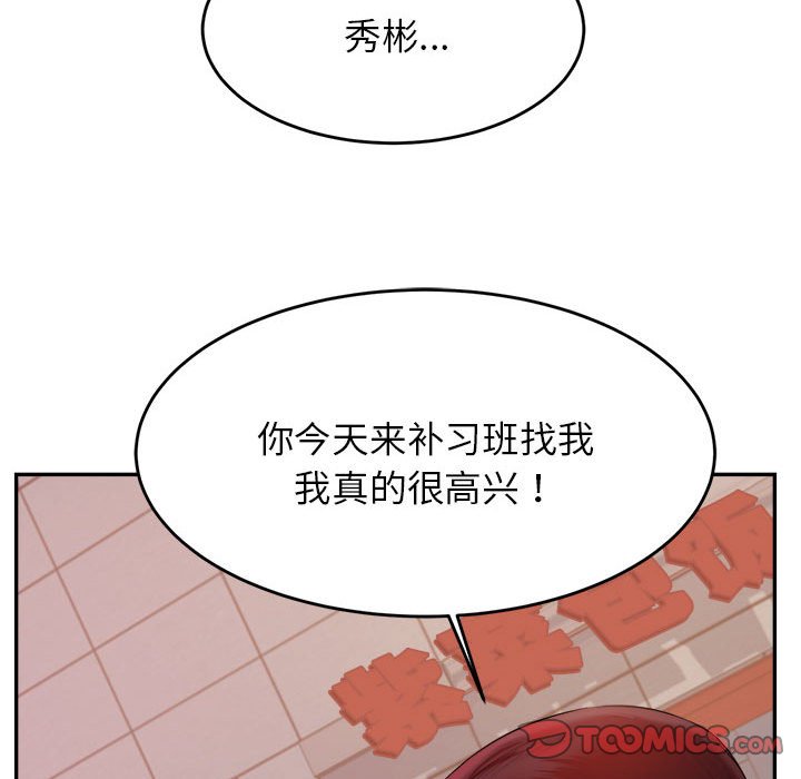 韩国污漫画 我的專屬老師 第 15 话 138