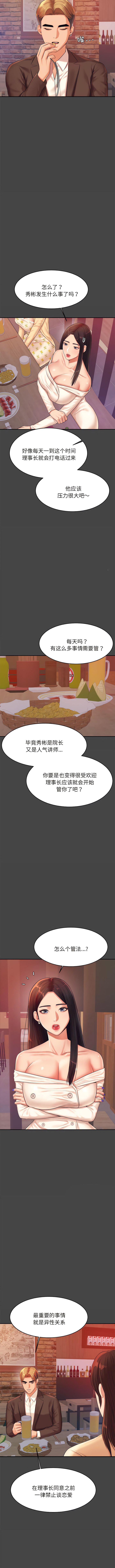 我的专属老师  第 16 话 漫画图片3.jpg