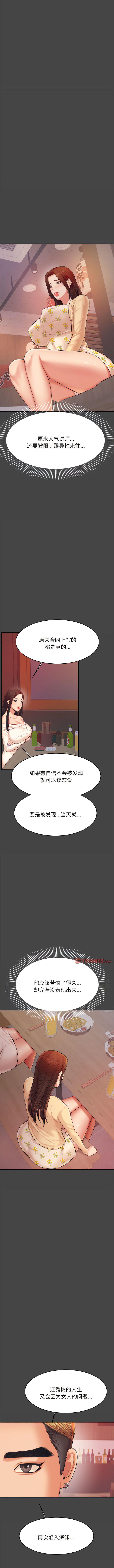 我的专属老师  第 16 话 漫画图片4.jpg