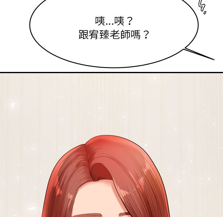 我的专属老师  第 17 话 漫画图片133.jpg