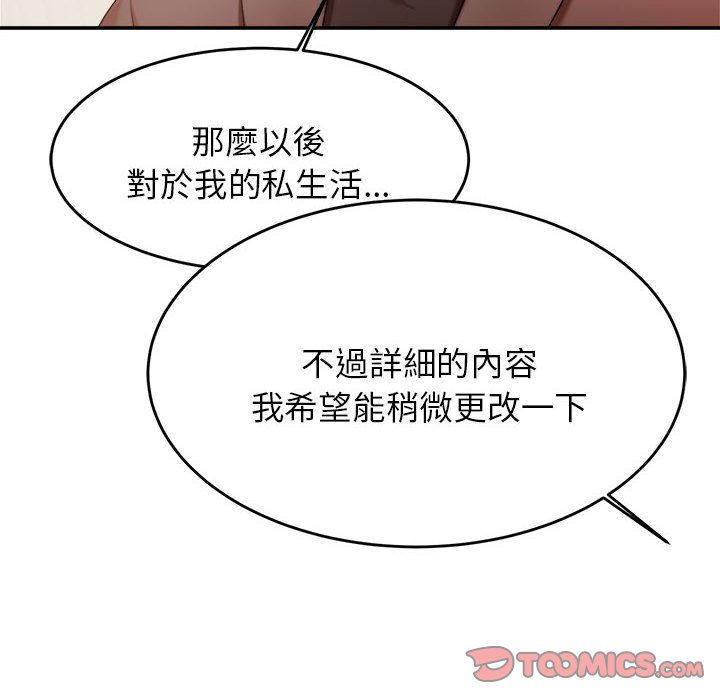 我的专属老师  第 17 话 漫画图片146.jpg