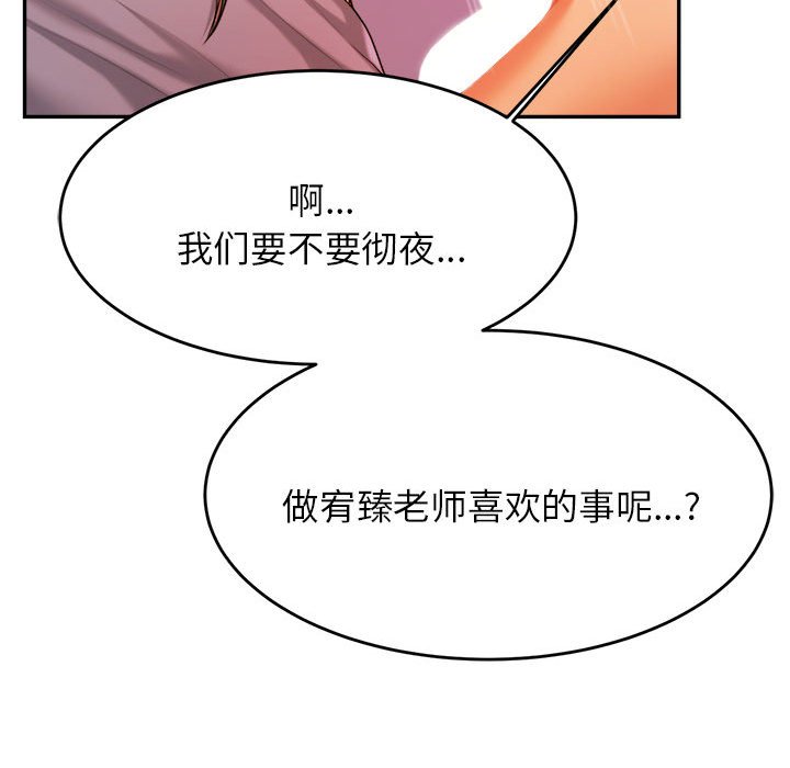 我的专属老师  第 17 话 漫画图片44.jpg