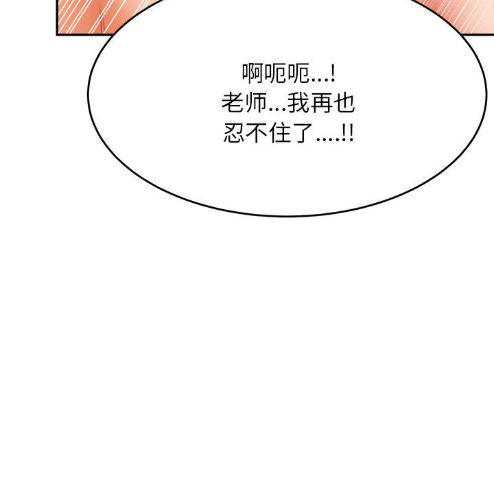 我的专属老师  第 17 话 漫画图片70.jpg