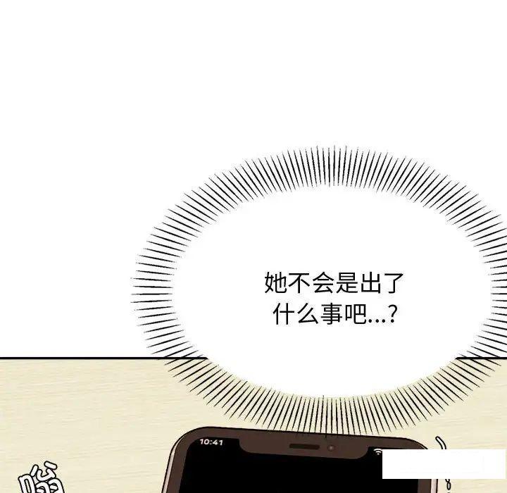 我的专属老师  第 19 话 漫画图片110.jpg