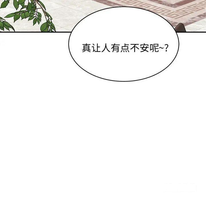 我的专属老师  第 19 话 漫画图片150.jpg