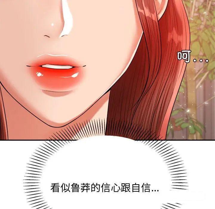 我的专属老师  第 19 话 漫画图片156.jpg