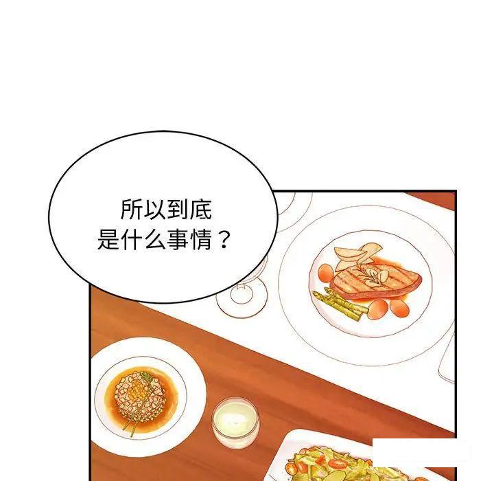 韩国污漫画 我的專屬老師 第 19 话 160