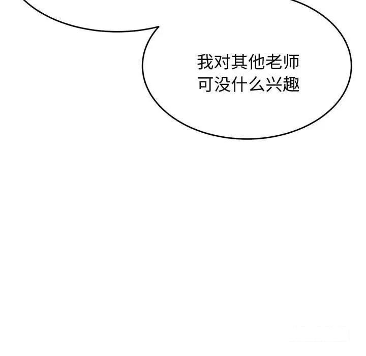 我的专属老师  第 19 话 漫画图片208.jpg