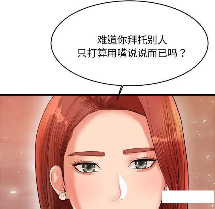 我的专属老师  第 19 话 漫画图片216.jpg