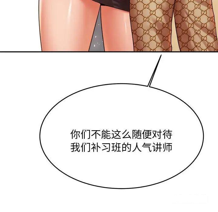 韩国污漫画 我的專屬老師 第 19 话 10