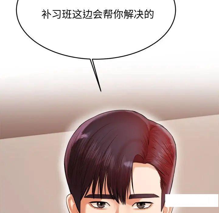 我的专属老师  第 19 话 漫画图片52.jpg