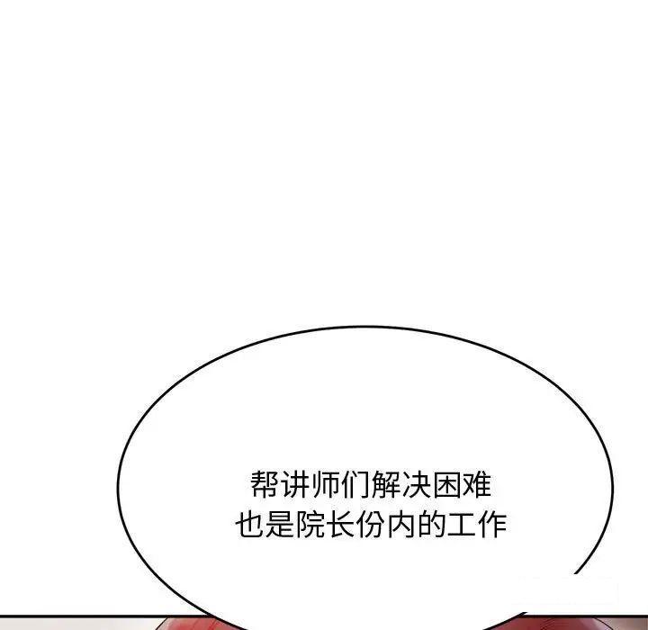 韩国污漫画 我的專屬老師 第 19 话 61