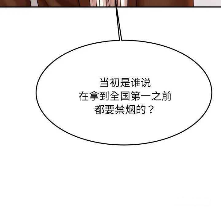 我的专属老师  第 19 话 漫画图片79.jpg