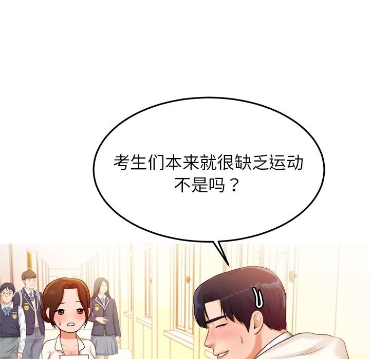 韩国污漫画 我的專屬老師 第 2 章 49