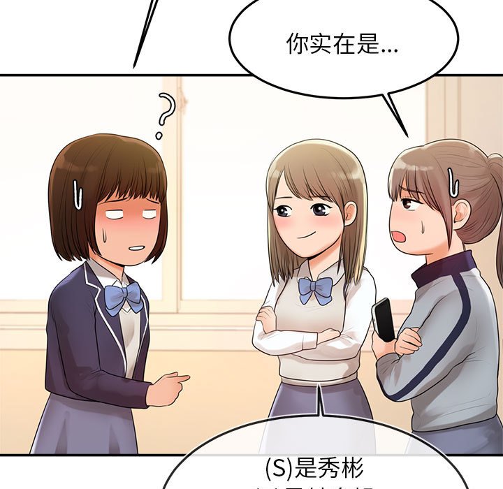 我的专属老师  第 2 章 漫画图片83.jpg