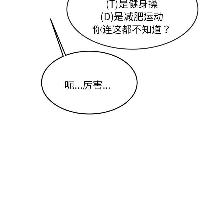 韩国污漫画 我的專屬老師 第 2 章 84