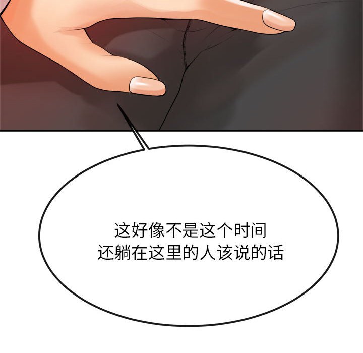 我的专属老师  第 2 章 漫画图片110.jpg