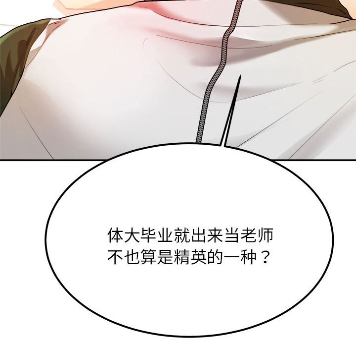 我的专属老师  第 2 章 漫画图片116.jpg