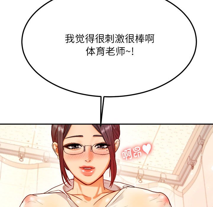 韩国污漫画 我的專屬老師 第 2 章 136