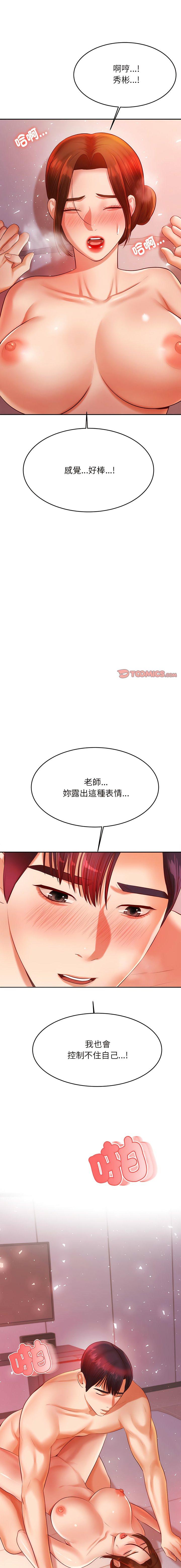 我的专属老师  第 24 话 漫画图片1.jpg