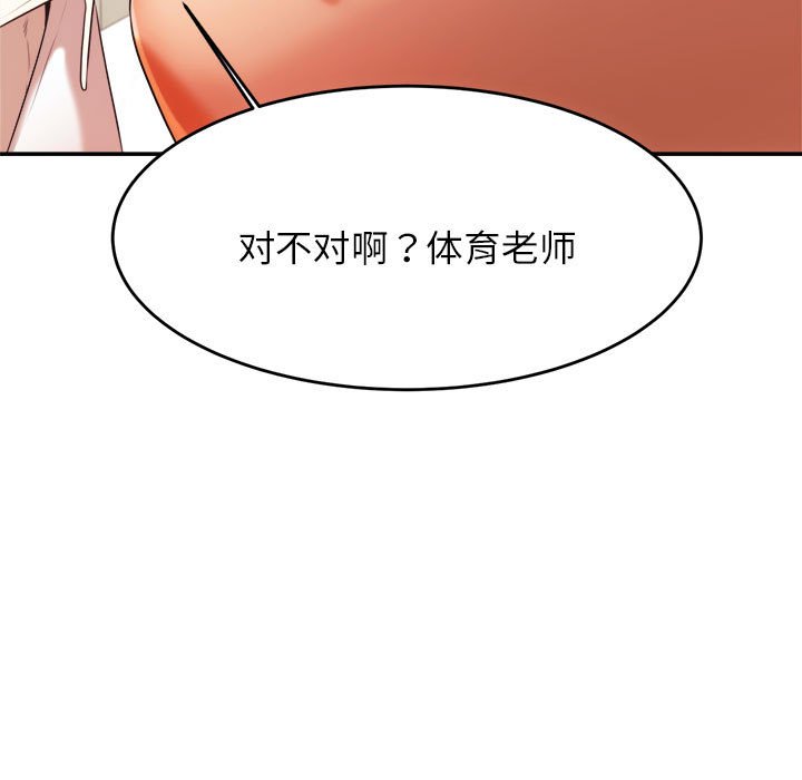 韩国污漫画 我的專屬老師 第 3 章 38