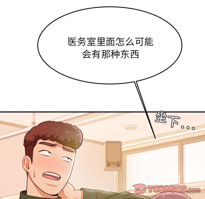 我的专属老师  第 3 章 漫画图片69.jpg