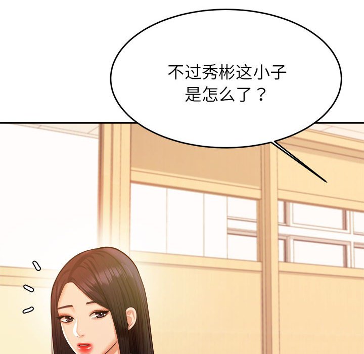 韩国污漫画 我的專屬老師 第 3 章 91