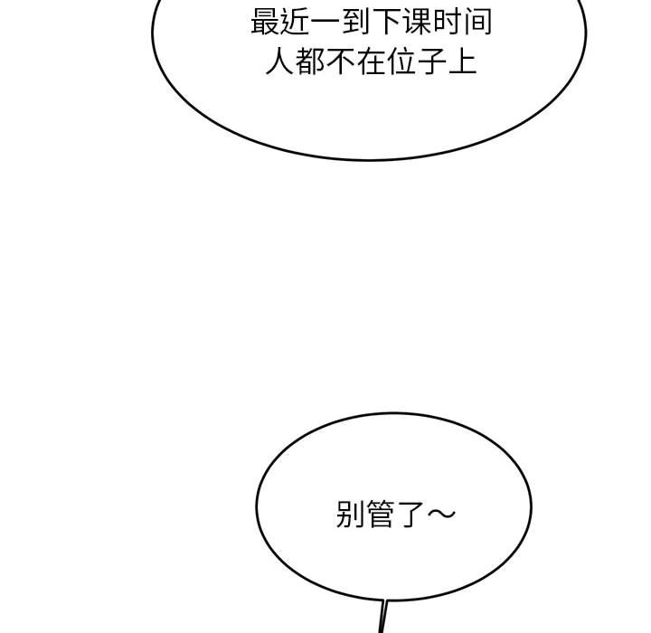 我的专属老师  第 3 章 漫画图片97.jpg