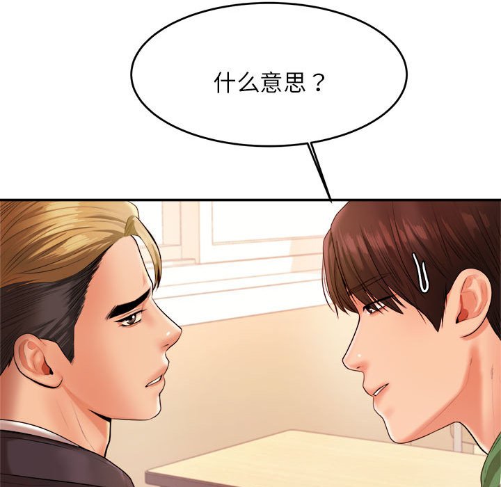 韩国污漫画 我的專屬老師 第 3 章 99