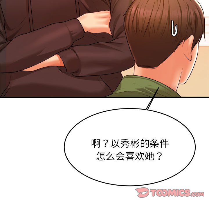 我的專屬老師 韩漫无遮挡 - 阅读 第 3 章 104