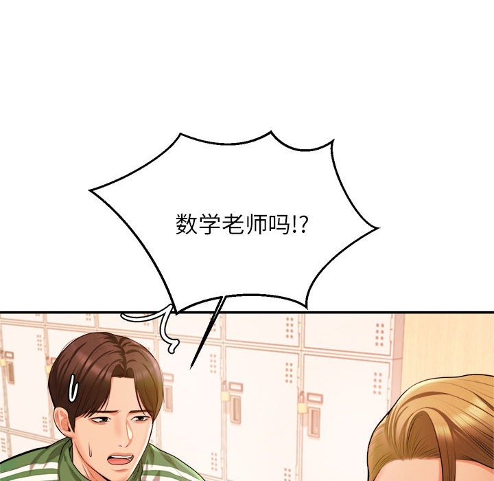 我的专属老师  第 3 章 漫画图片113.jpg