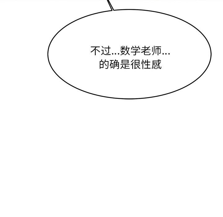 韩国污漫画 我的專屬老師 第 3 章 118