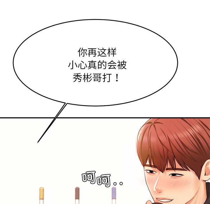 我的专属老师  第 3 章 漫画图片122.jpg