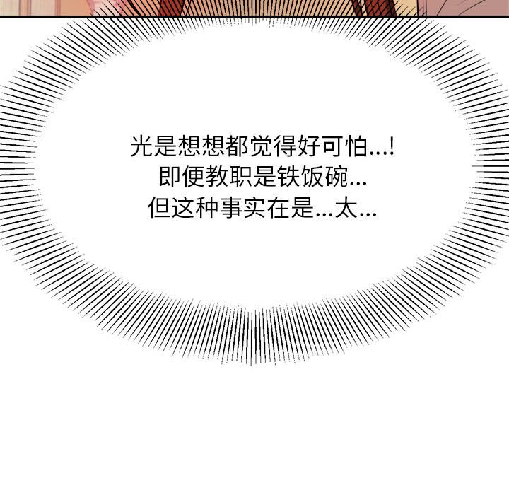 韩国污漫画 我的專屬老師 第 3 章 182