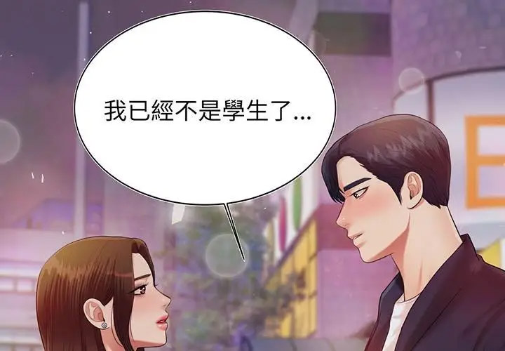 我的专属老师  预告篇 漫画图片1.jpg