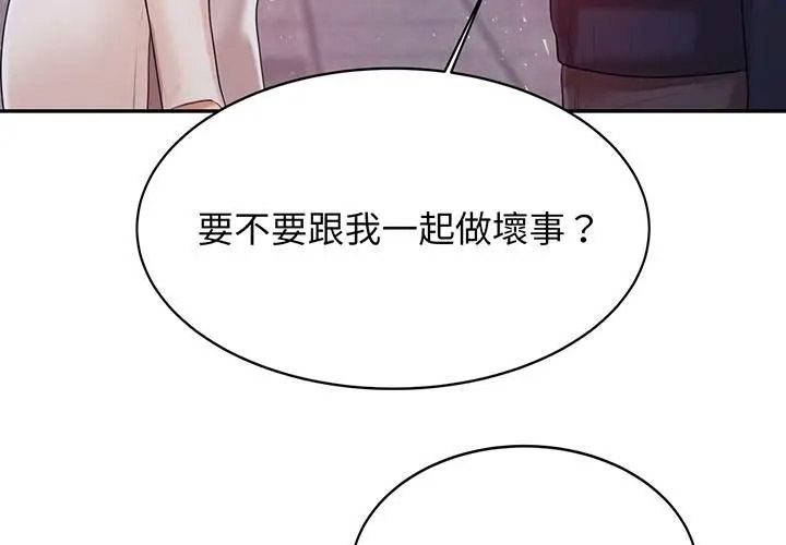 我的专属老师  预告篇 漫画图片3.jpg