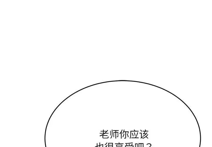 韩国污漫画 我的專屬老師 第37话 2