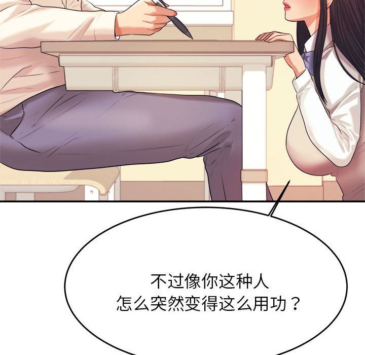 我的专属老师  第 4 章 漫画图片69.jpg