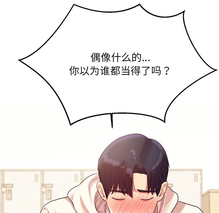 我的专属老师  第 4 章 漫画图片80.jpg