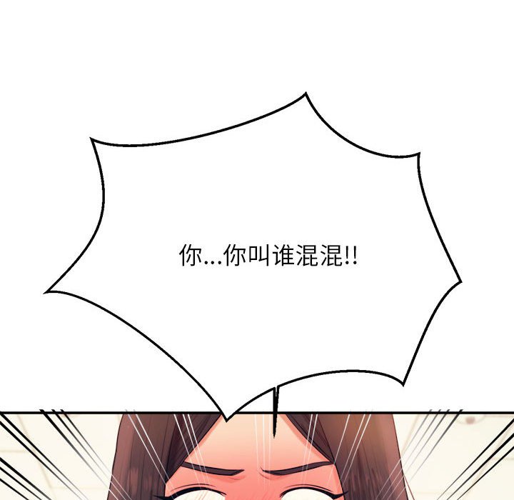 韩国污漫画 我的專屬老師 第 4 章 84