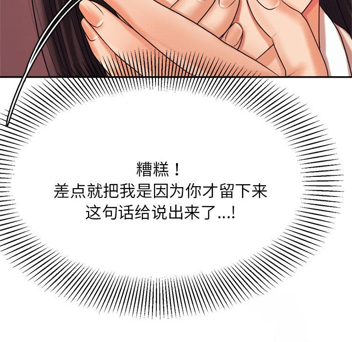 我的专属老师  第 4 章 漫画图片88.jpg