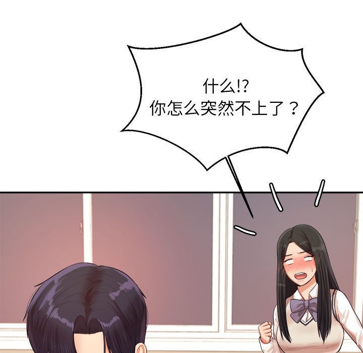 我的专属老师  第 4 章 漫画图片94.jpg