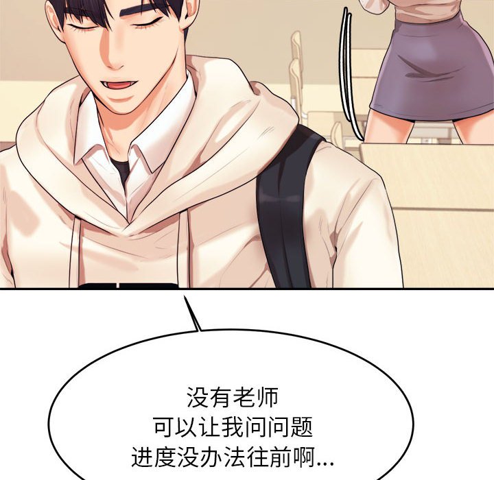 我的专属老师  第 4 章 漫画图片95.jpg