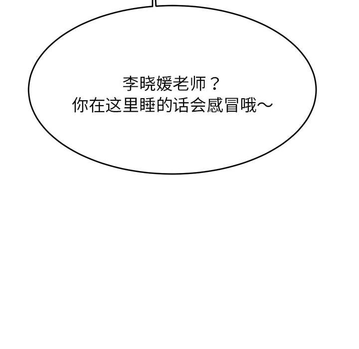 我的专属老师  第 4 章 漫画图片115.jpg