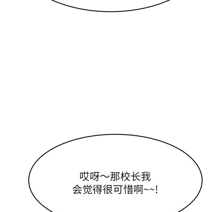 我的专属老师  第 4 章 漫画图片118.jpg