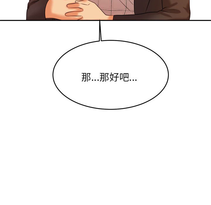 韩国污漫画 我的專屬老師 第 4 章 136