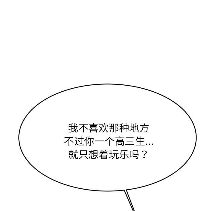 韩国污漫画 我的專屬老師 第 4 章 153