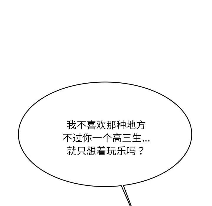 我的專屬老師 韩漫无遮挡 - 阅读 第 4 章 153