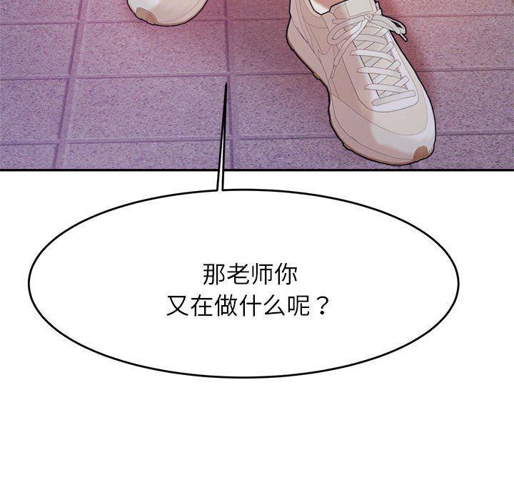 我的专属老师  第 4 章 漫画图片175.jpg