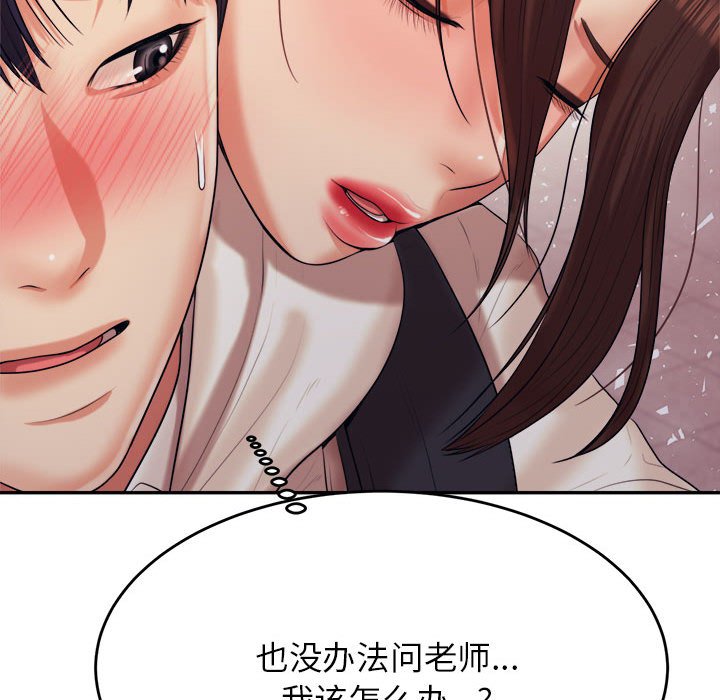 我的专属老师  第 4 章 漫画图片227.jpg